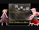 【東方二次創作ゲーム】宵闇機甲録1～3面攻略