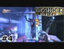 【ゆっくり実況】BIOSHOCK【Part4】