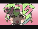 四国にパコパコされるのだ！
