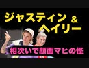 ジャスティン・ビーバー夫妻が次々顔面マヒの怪【3月に妻、6月に本人】副反応か？