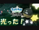 【ポケモンレジェンズアルセウス】ついに相棒の色違いが光ったぞ！【Pokémon Legends: Arceus】