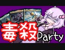 【紙束】毒殺パリピ【#32】