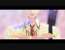 【にじさんじMMD】flos