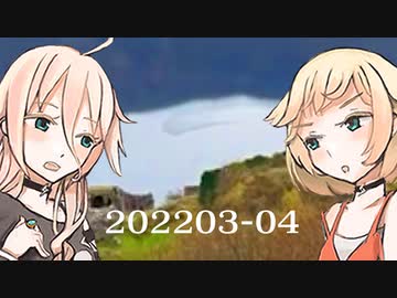 【UFO・UMA】みかくにんアリア 2022年3月4月【ニュース紹介】