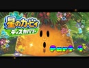 【実況】星のカービィ ディスカバリーやろうぜ！　その４ッ！
