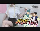 中毒注意！パリピ孔明メドレー【作業用/勉強用BGM】フルートで奏でる集中・リラックス音楽 | チキチキバンバン/Be Crazy For Me/気分上々↑↑