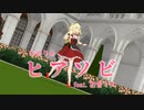 【MMD】ヒアソビ performanced by Miss.Corri-Doll