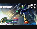 【実況】交差するガンダムの物語と真向勝負【Gジェネクロスレイズ】part50