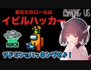 【AmongUs #13】新役職イビルハッカー！アドミンを支配して勝利を目指せ！！【VOICEROID実況プレイ】