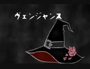 ヴェンジャンス/Charme feat.初音ミク