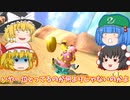 【ゆっくり実況】スプラからも定期考査からも逃げてマリカーをするぞ！　新参者が駆けるマリオカート８dx PART5