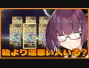 【遊戯王マスターデュエル】私より運が悪い人いる?　新パック開封編【VOICEROID実況】