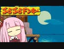 茜ちゃん初めてのぶらぶらドンキー　１１【琴葉茜・葵実況プレイ】