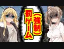【スプラトゥーン2】コメントでどちらに罰ゲームをさせるか決められます!!【ボイスロイド／VOICEROID実況】