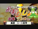 風来のシレン動画・画像祭のお知らせ【voiceroid解説】【初代＃風来のシレン・＃風来のシレン5plus】