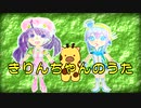 【りおん＆ラピス】きりんちゃんのうた【オリジナル】