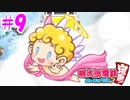 【4人実況】桃太郎電鉄 #9 ~エンジェル誘拐事件~【桃鉄令和】