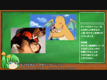 【ゆっくり解説】ホモの風評被害を受けたポケモン達 カントー編