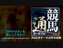 [PSP]競馬通ポータブル1&2 FULL SOUND TRACK