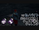 【Dead by Daylight】命懸けのゲームを楽しみたい Part 97（ゆっくり実況）
