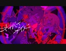 【ニコカラ】デイバイデイズ  / syudou【on vocal】［キー －４］
