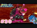 【星のカービィ ディスカバリー】やればできるッ！！！【Part30】