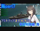 【FromTheDepths】アミキティア連邦戦争記(事前知識編)：海part7
