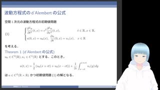 空間1次元波動方程式 (2) d’Alembertの公式