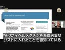 WHOはイベルメクチンが死亡者数を81％減らすのデータを隠蔽