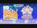 もっと！デレステ★NIGHT「トロピカルガール」＆「M@GICAL WONDERLAND TOUR!!! Blu-ray BOX」発売記念生放送 コメ有アーカイブ(1)