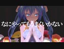 【MMD】TDA式改変チャイナドレスミクで『なにやってもうまくいかない』