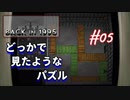 【Back in 1995】ローポリゴン風'90s式ノスタルジー型ゲーム的実況【#05: どっかで見たようなパズル】