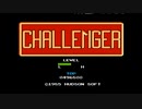レトロゲー ファミコン チャレンジャー Challenger　まったりプレイです