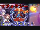 【ポケモンユナイト】新ポケモンマフォクシー【VOICEROID実況】