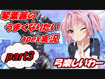 【apexlegends】琴葉茜のうまくなりたいapex実況part3【A.IVOICE実況】