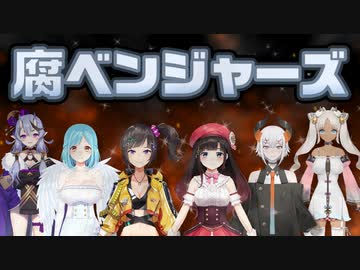 お腐れ部が結成されるまで【早瀬走/鈴鹿詩子/轟京子/モイラ/竜胆 尊/レヴィ・エリファ/にじさんじ】