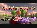 【マリオカート８DX】やっぱコロコロコミックだよなぁ！！　part23【実況】