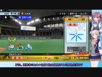 【パワプロ2022】夏色花梨、プロ野球選手になるpart9【CeVIO AI実況動画】