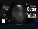 【ゲーム実況】Outer Wilds 10：脆い空洞編・Riebeckとの邂逅