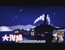 【刀剣乱舞偽実況】政宗組が来た！11日目