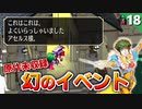 【サガフロ】原作では未収録のフルド工房【サガフロンティア リマスター実況】#18
