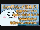 【緊急特報】レイヨルド峡江に挑む為の最強防具は、なんとあの赤箱から入手可能！【デコルド能力】
