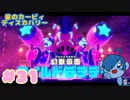 【星のカービィ ディスカバリー】数々の死線を乗り越えて…【Part31】