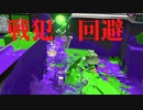 [日刊]Xにうｐ主を育てるのだpart20[スプラ2]