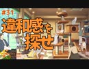 【ときメモGS4】とんでもない生物が紛れ込んでいました #３１【F.F.K 劇場】
