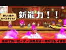 【実況】アラサー夫婦が全力で楽しむ星のカービィディスカバリー！＃9
