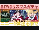 BLEACH ブレソル実況 part2516(復刻ガチャ：BURN THE WITCHコラボ　クリスマスガチャ　ニニー1体出るまで)