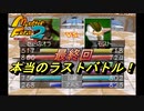 【MF2】神ゲーと聞くモンスターファーム2初見で実況してみる最終回【初見プレイ】