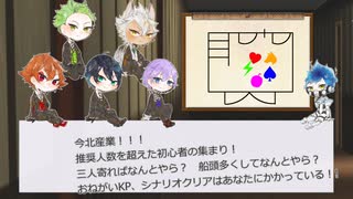 【twst卓ゲ】初心者が騒ぐだけのクトゥルフ×SCP_2