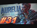 【ボーダーランズ3】バットアスな三人のボーダーランズ３#31【実況プレイ】